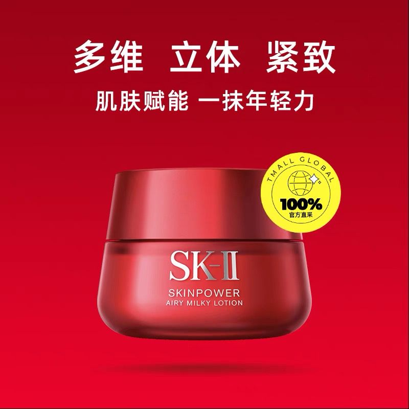 SK-II赋能焕采精华霜80ml