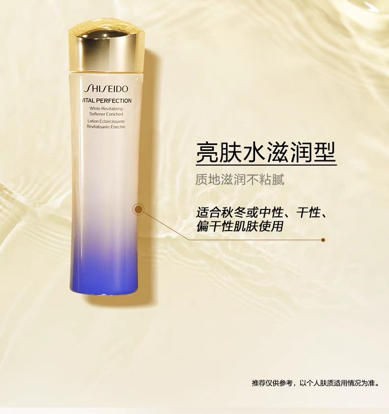 资生堂悦薇珀翡紧颜亮肤水（滋润型）150ml