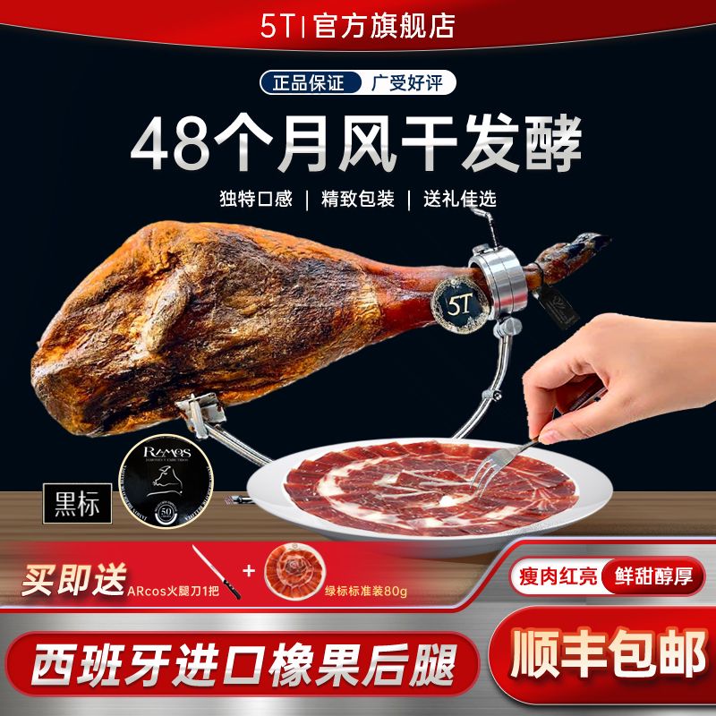 5T西班牙伊比利亚黑猪黑标整腿