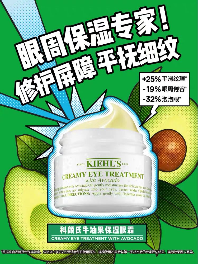 科颜氏新牛油果保湿眼霜14ml