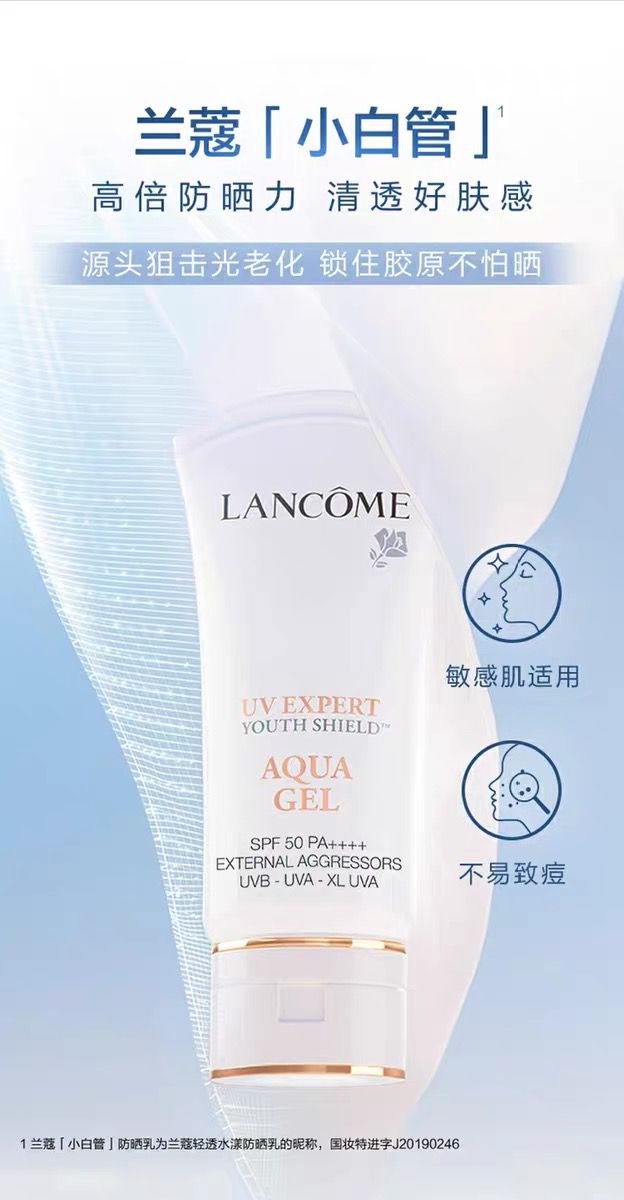 兰蔻轻透水漾防晒乳50ml