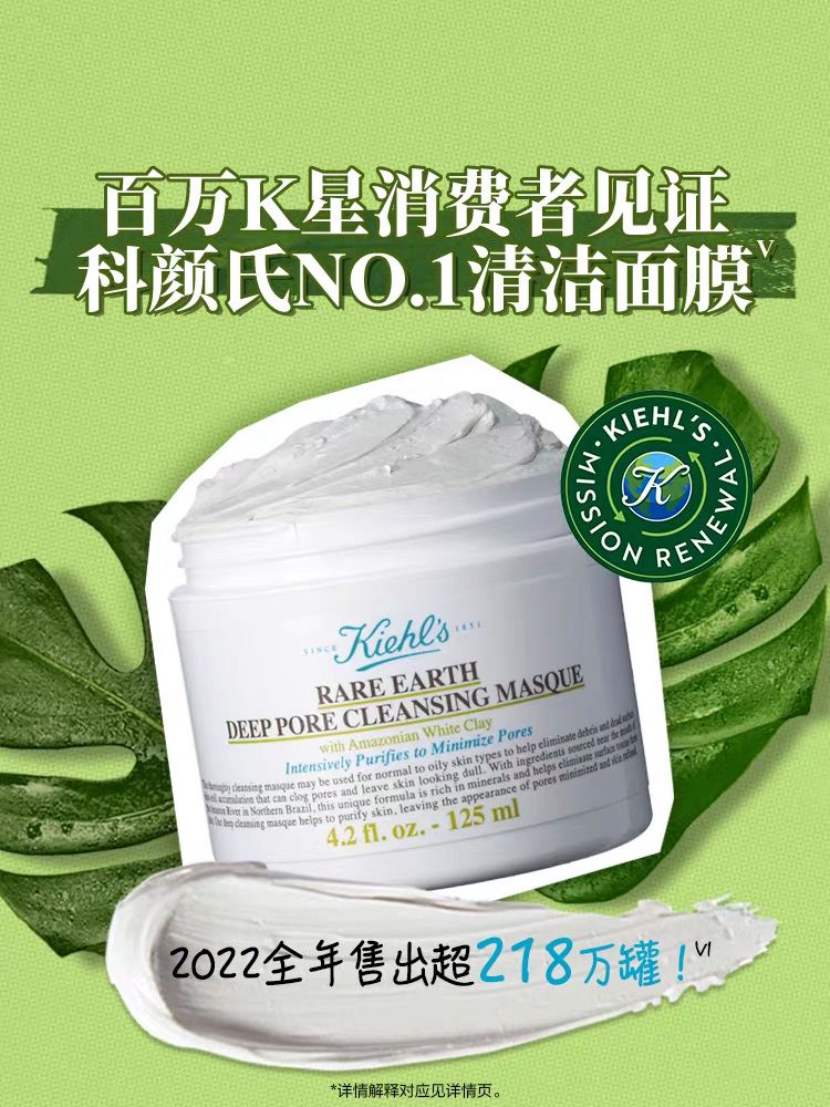 科颜氏亚马逊白泥清洁面膜125ml