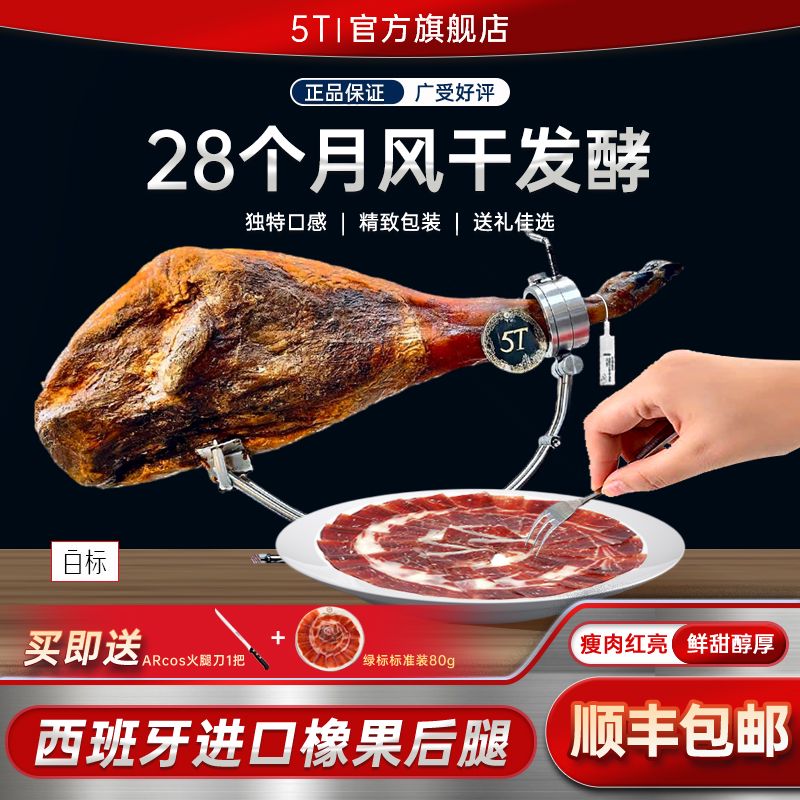 5T西班牙火腿比伊利亚黑猪白标整腿