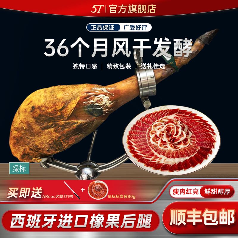 5T西班牙伊比利亚黑猪绿标整腿