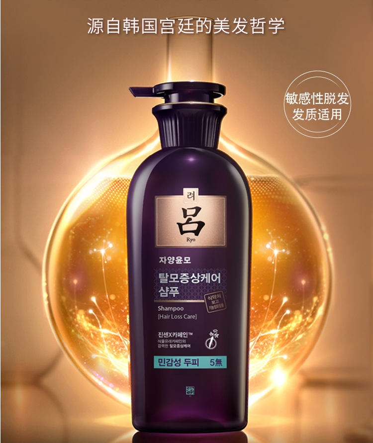 紫吕(Ryo)洗发水